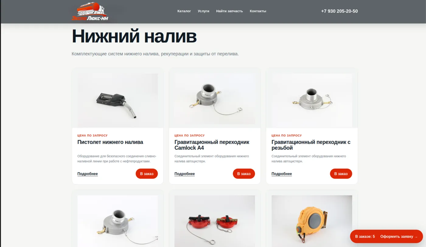 Раздел каталога Экспо Люкс-НН после переработки