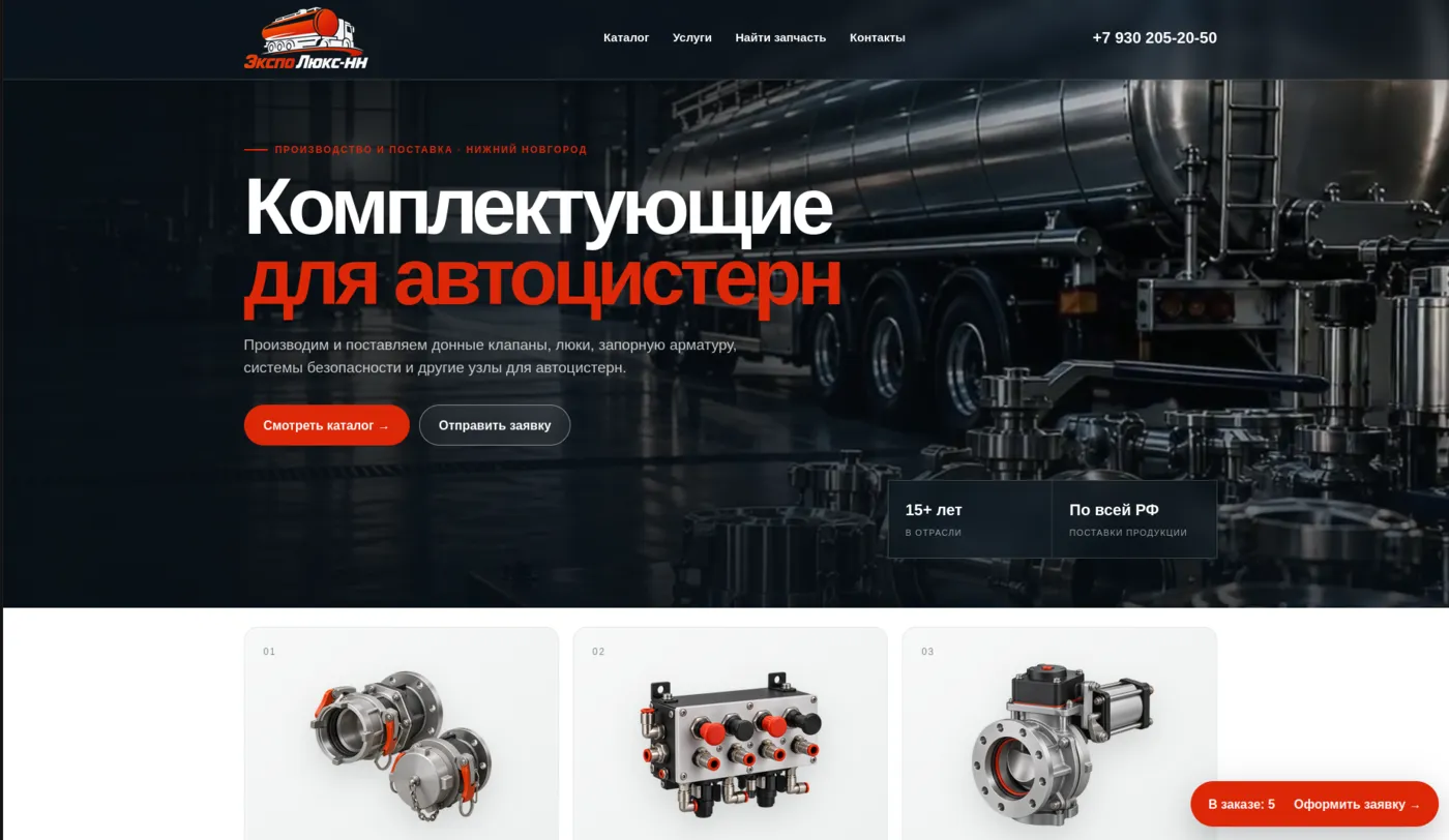 Первый экран сайта Экспо Люкс-НН после переработки