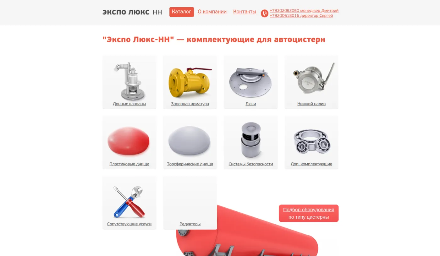 Первый экран сайта Экспо Люкс-НН до переработки